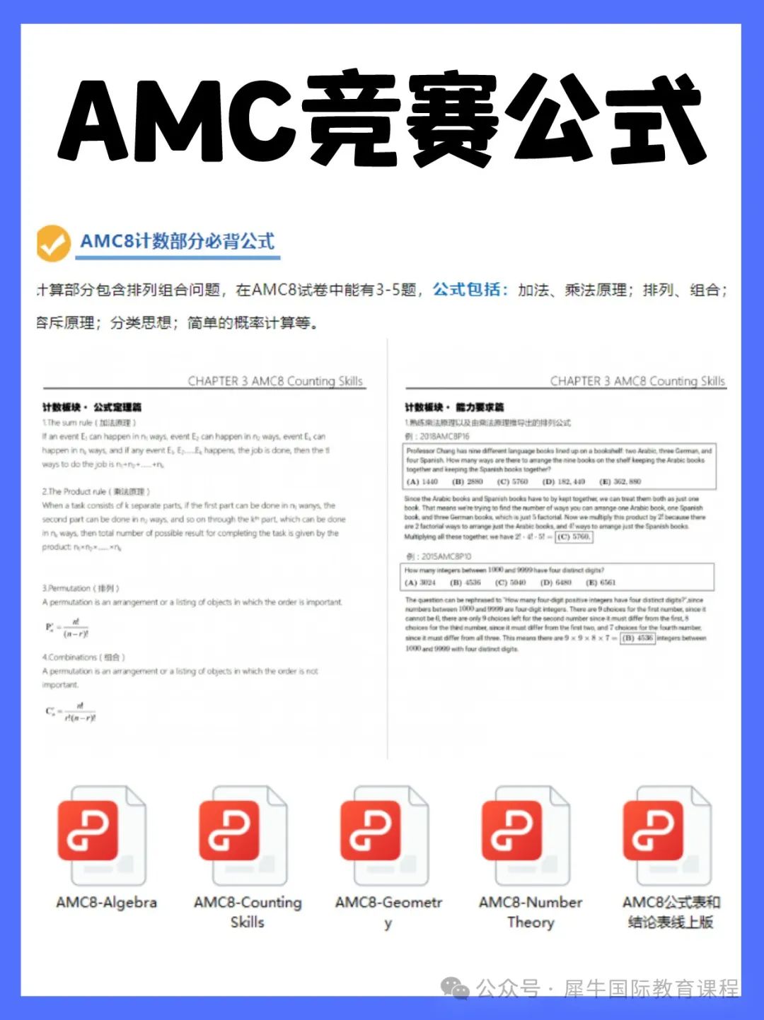 AMC数学竞赛