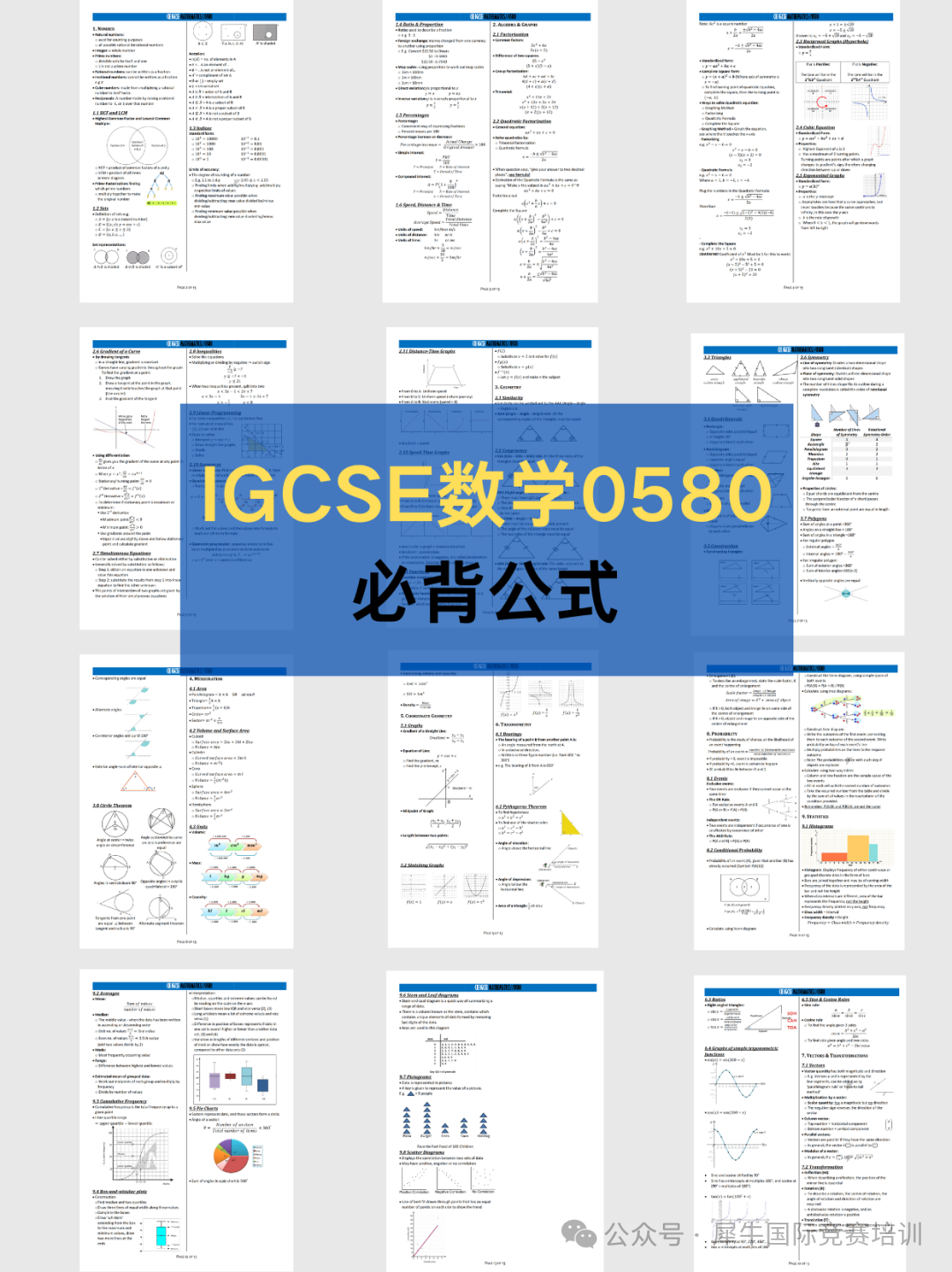IG数学