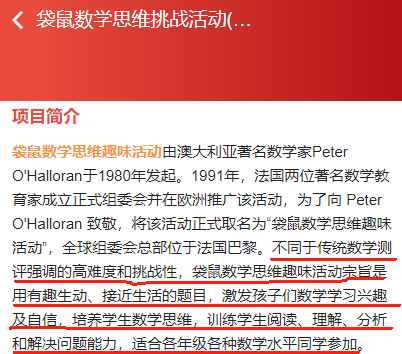 袋鼠数学竞赛