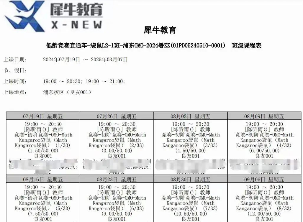 袋鼠数学竞赛