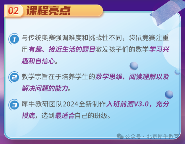 袋鼠数学竞赛