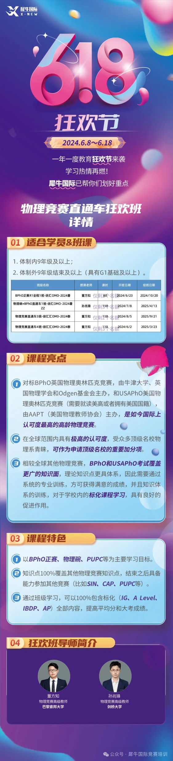 BPhO竞赛