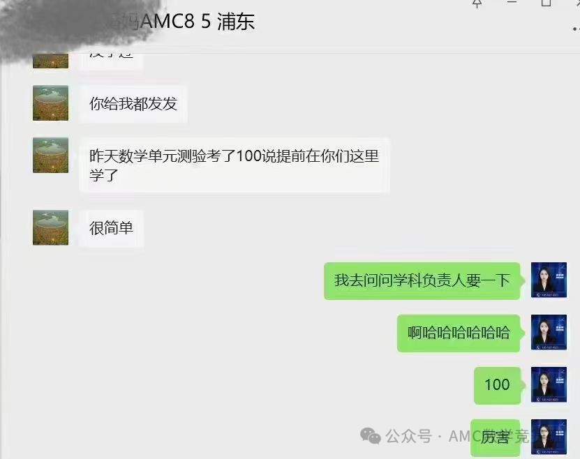 上海AMC8数学竞赛