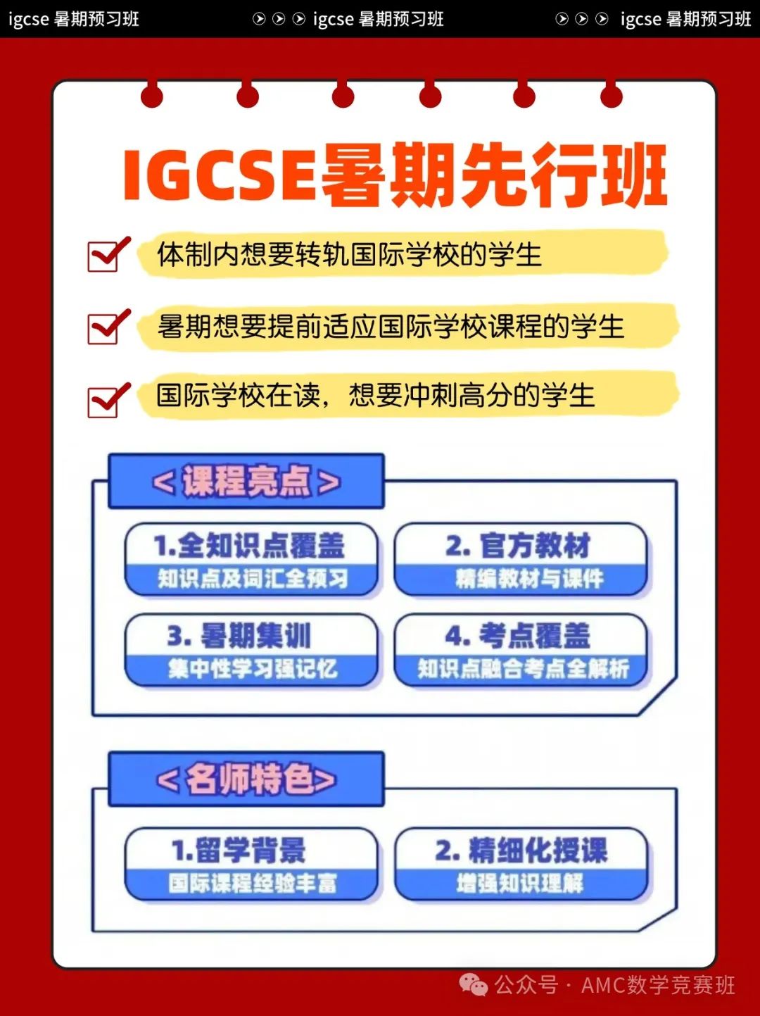 上海IGCSE课程辅导