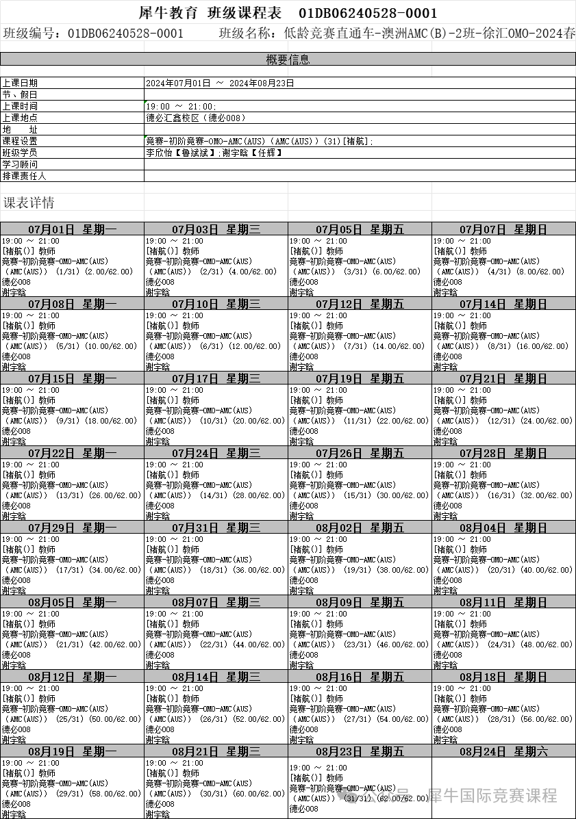 澳洲AMC竞赛