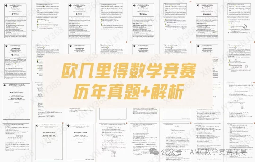 欧几里得数学竞赛