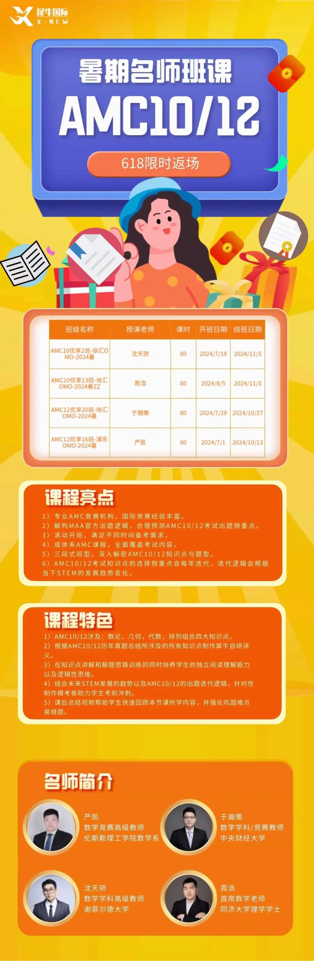 AMC数学竞赛