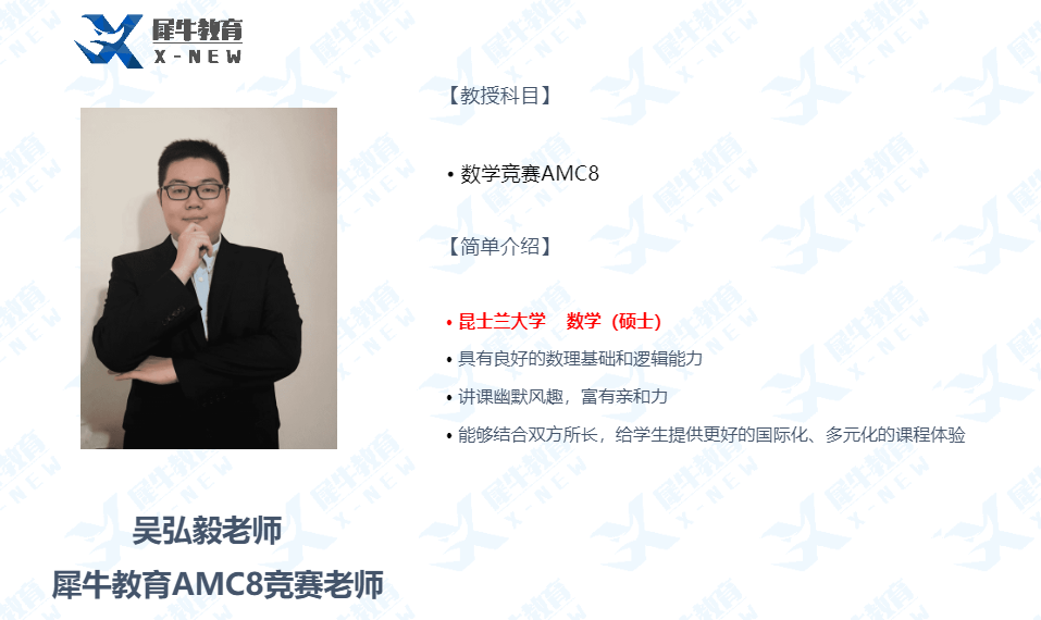 AMC8数学竞赛