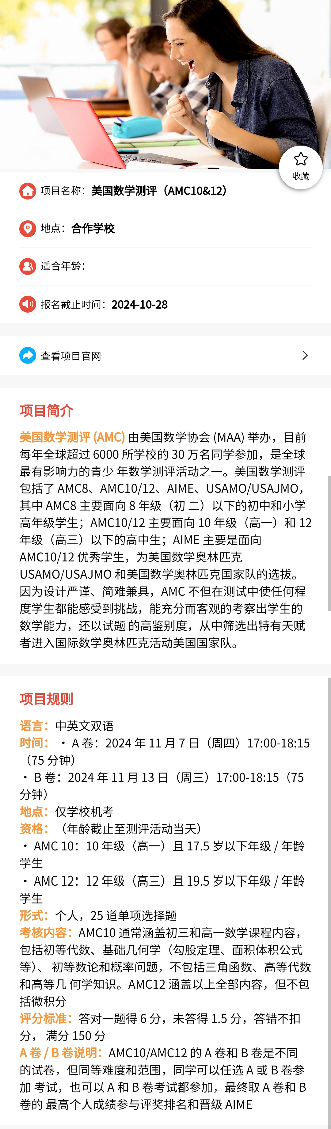 AMC10数学竞赛