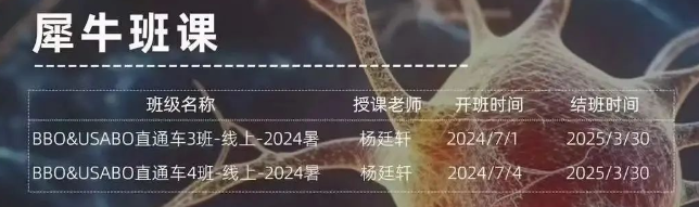BBO生物竞赛