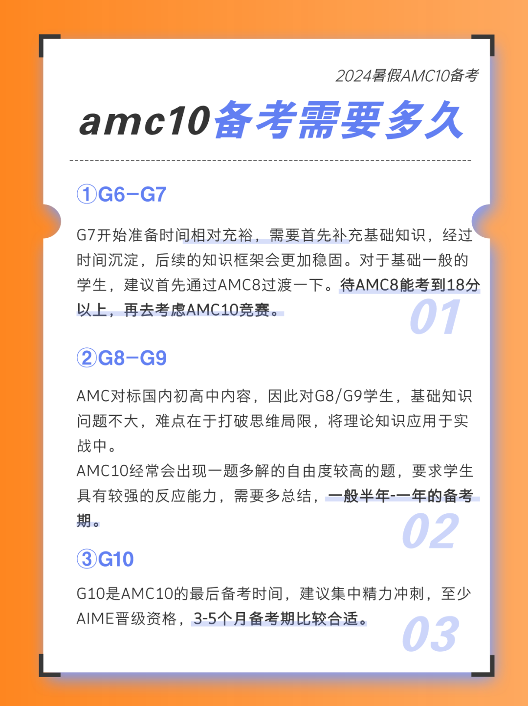 AMC10数学竞赛