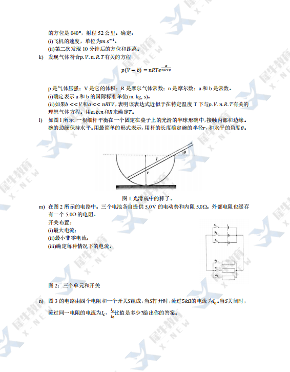 BPHO物理竞赛