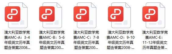 澳洲AMC数学竞赛