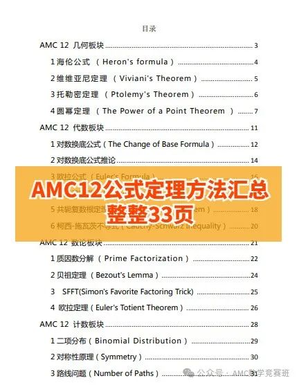 amc12竞赛常用公式汇总