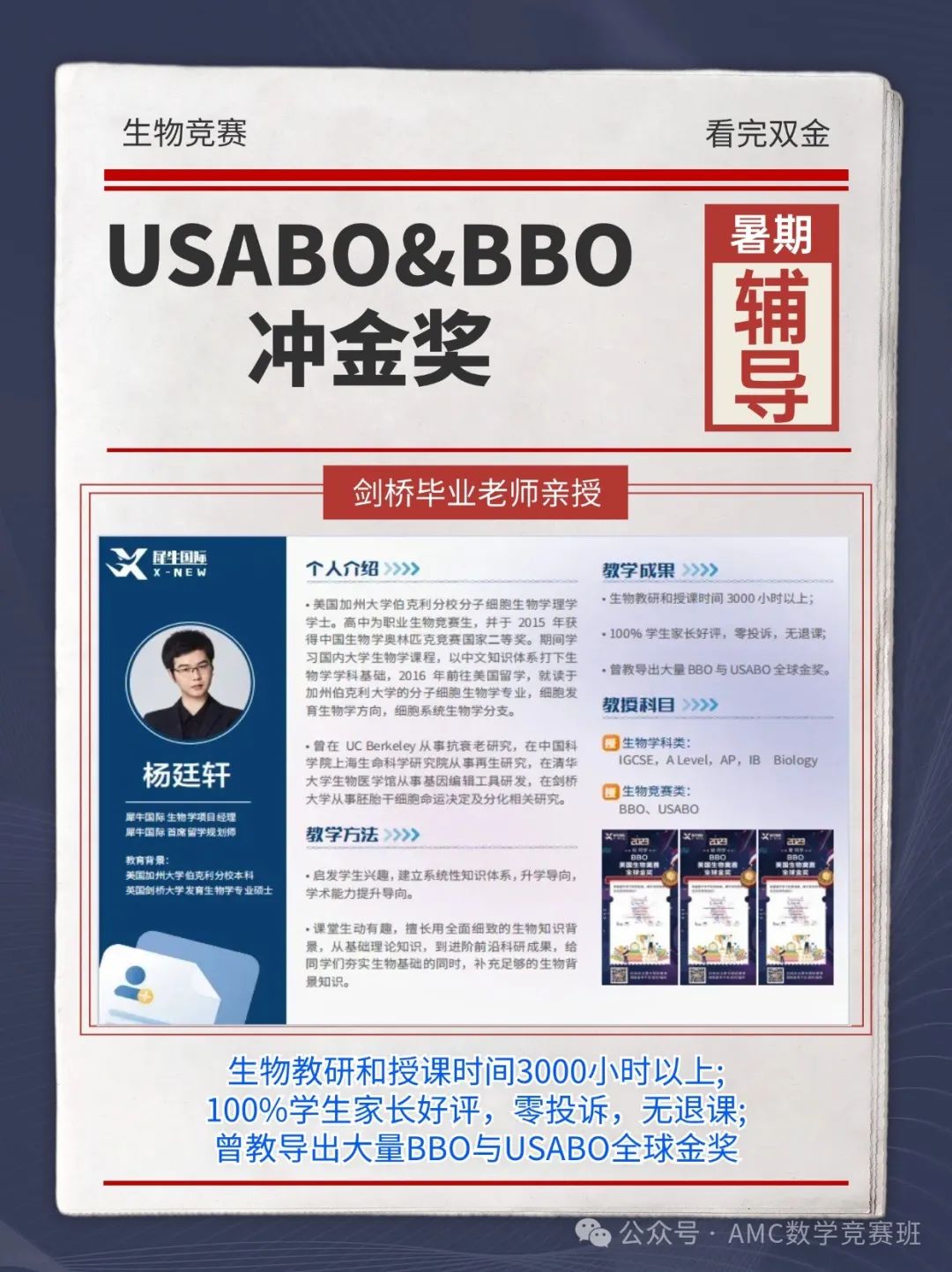 BBO/USABO辅导