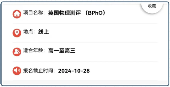 BPHO竞赛