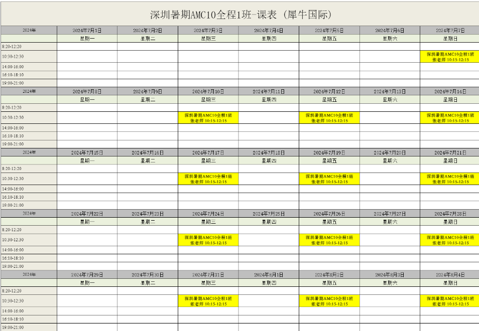 AMC10数学竞赛