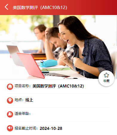 AMC数学竞赛