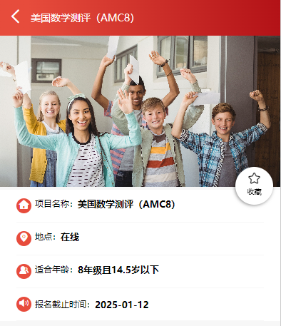 AMC数学竞赛