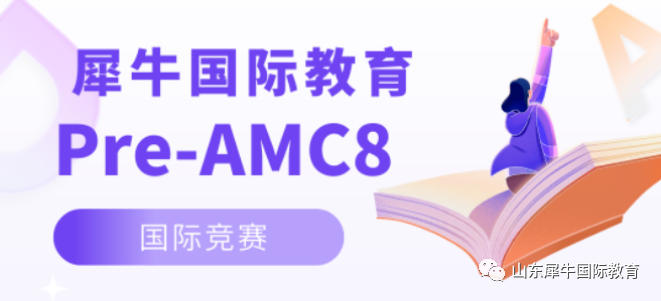 AMC8竞赛