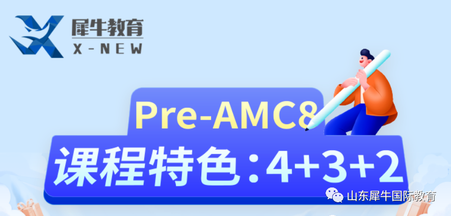 AMC8竞赛