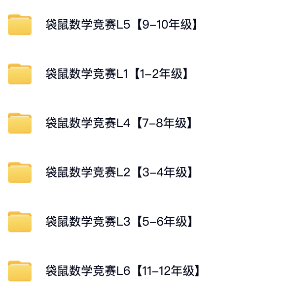 袋鼠数学竞赛培训
