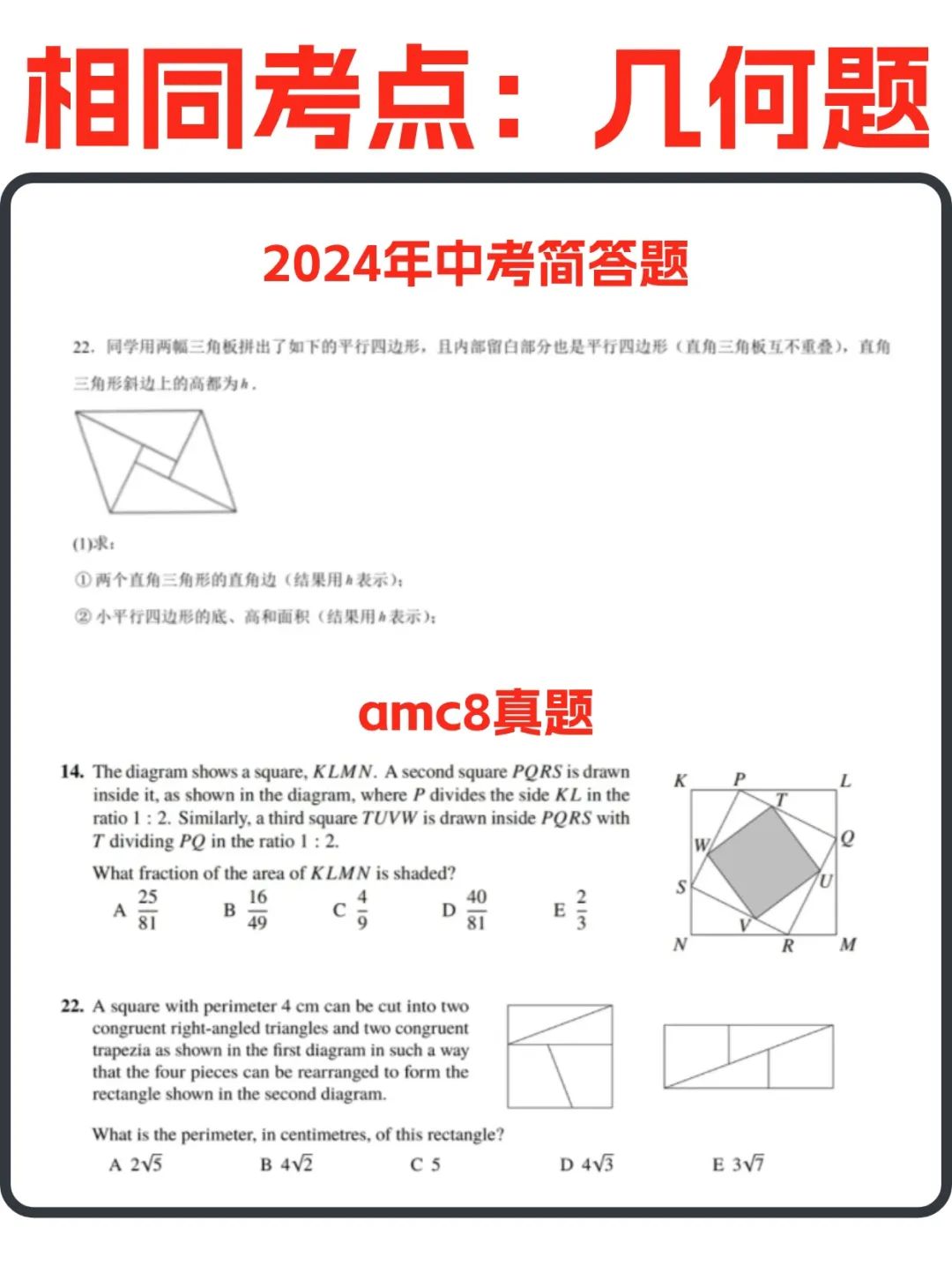 AMC8数学竞赛知识点