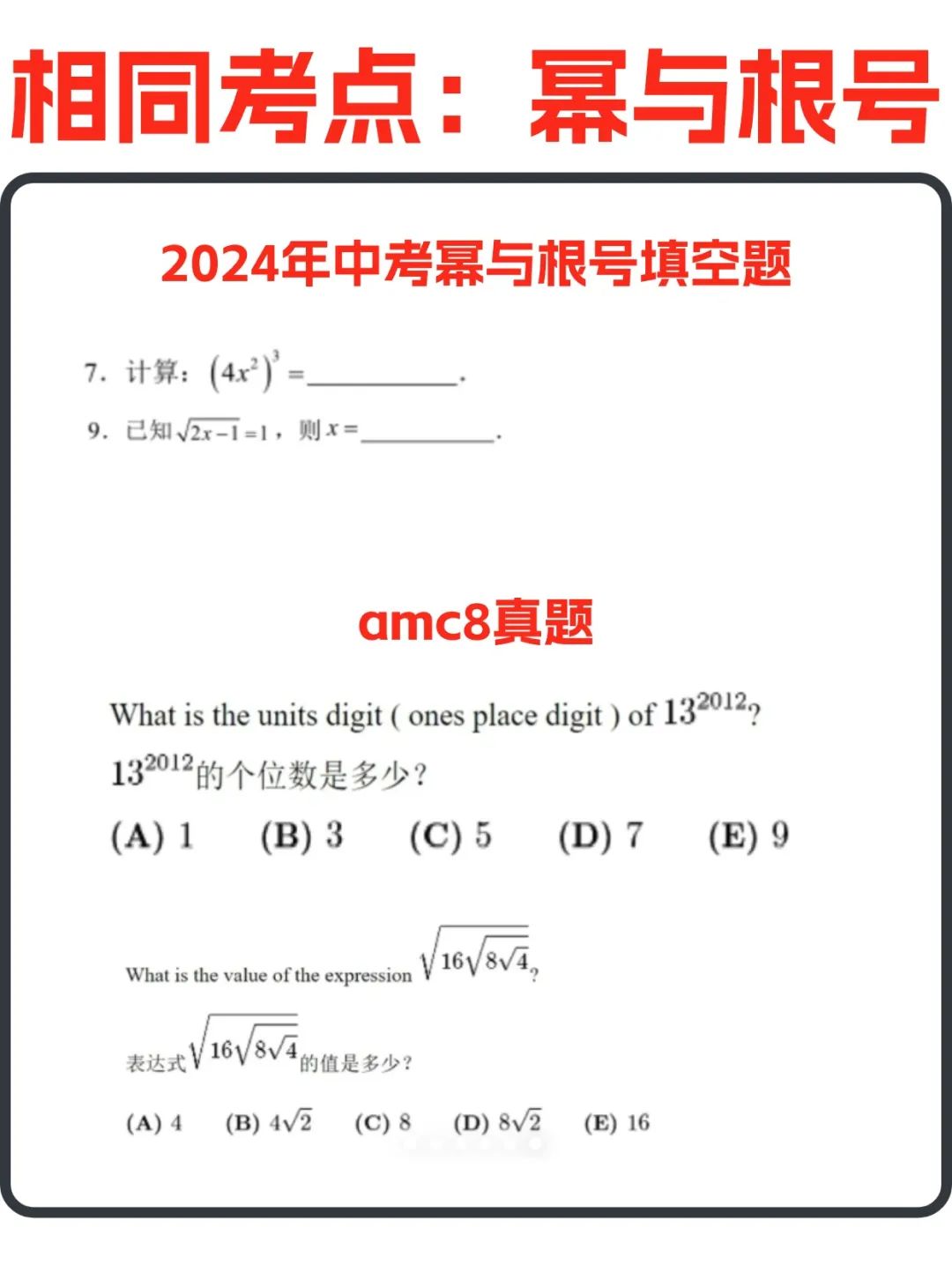AMC8数学竞赛知识点