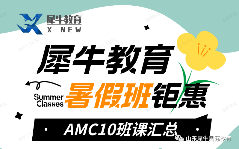AMC10竞赛