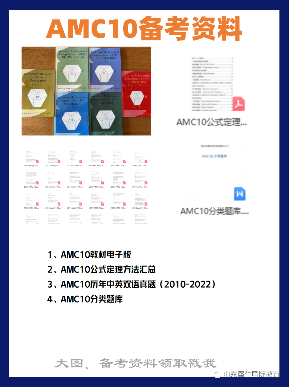 AMC10竞赛