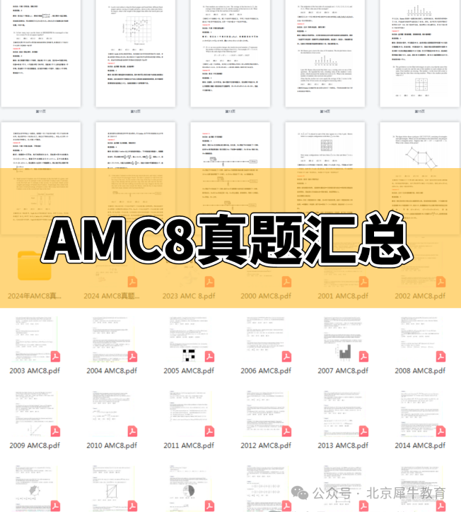 AMC8数学竞赛
