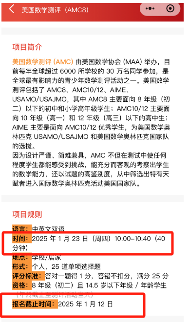 AMC8数学竞赛