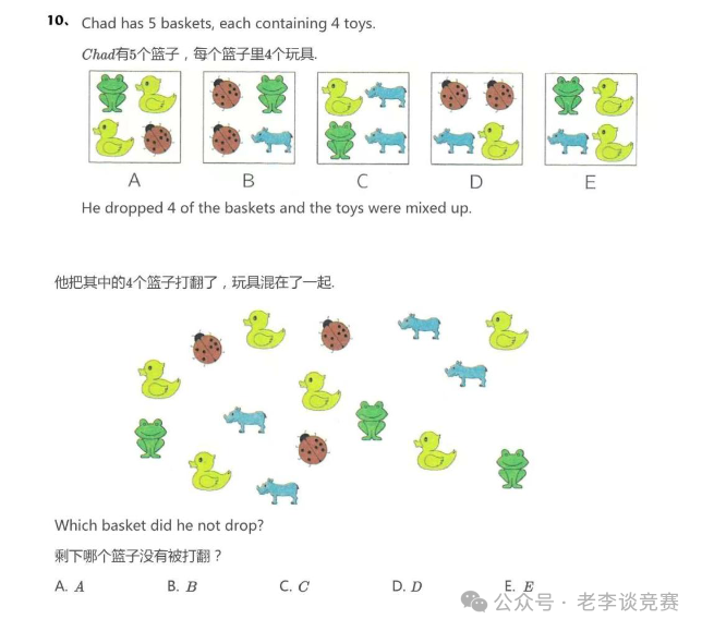 袋鼠数学竞赛