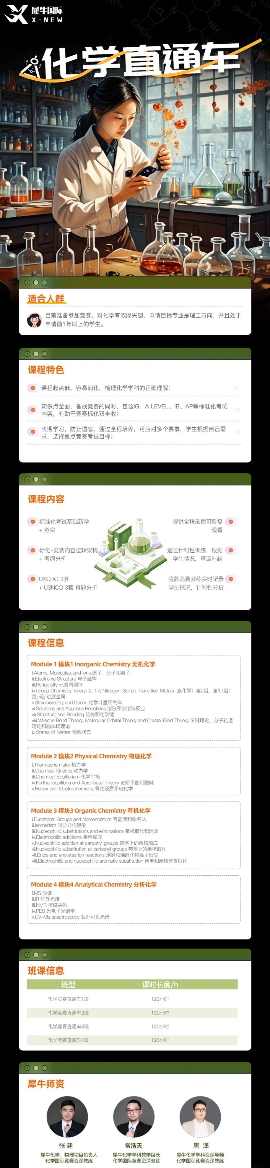 UKChO化学竞赛