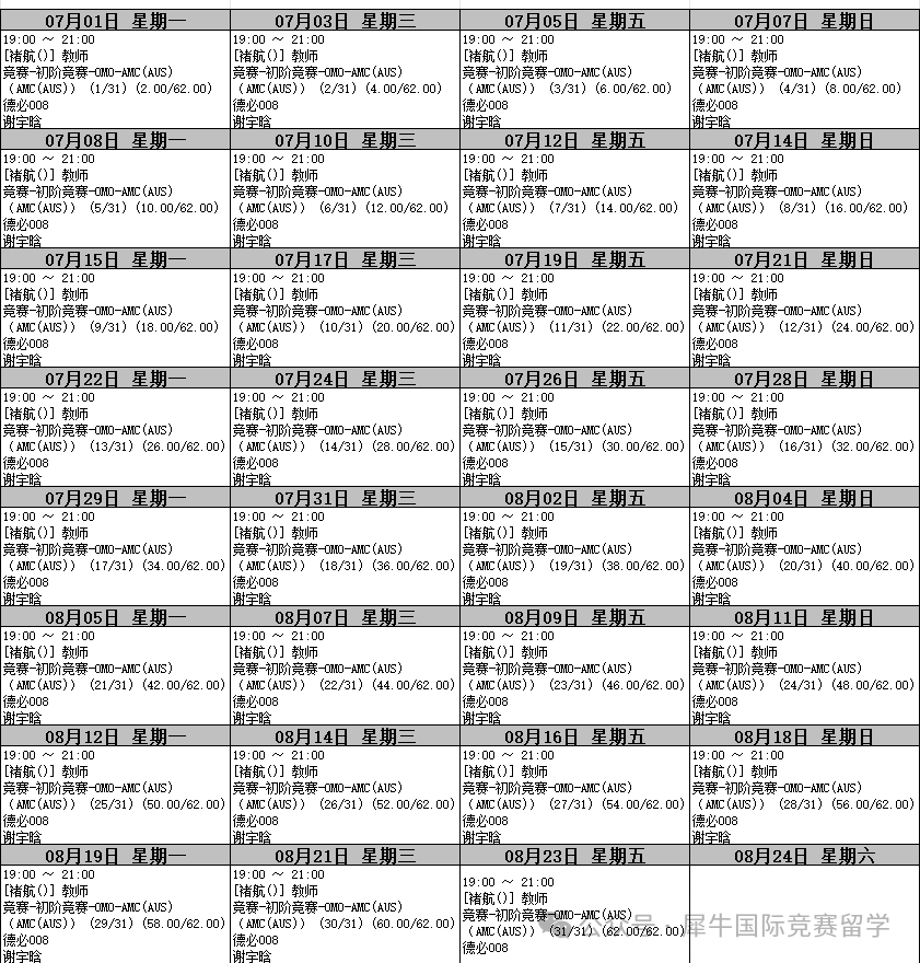 澳洲AMC数学竞赛