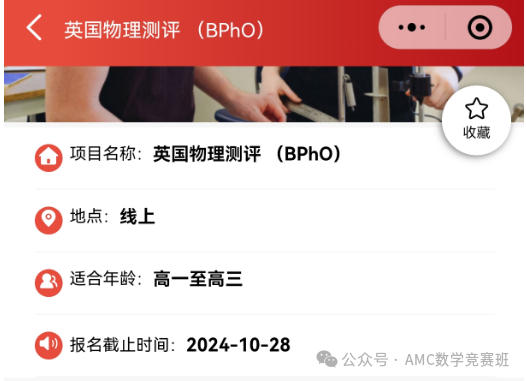 BPHO物理竞赛培训辅导