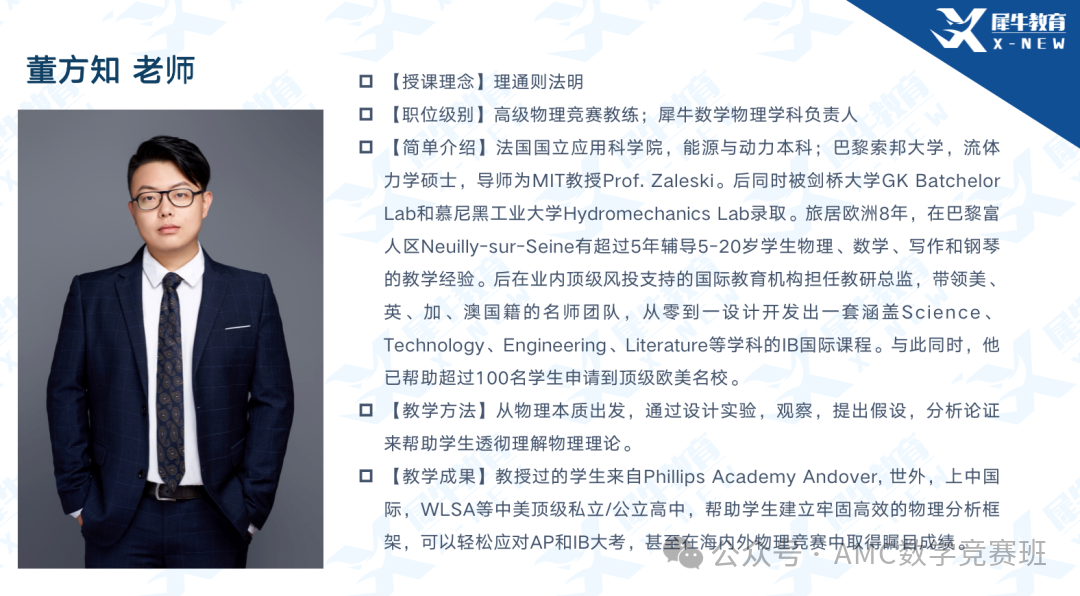 BPHO物理竞赛培训辅导