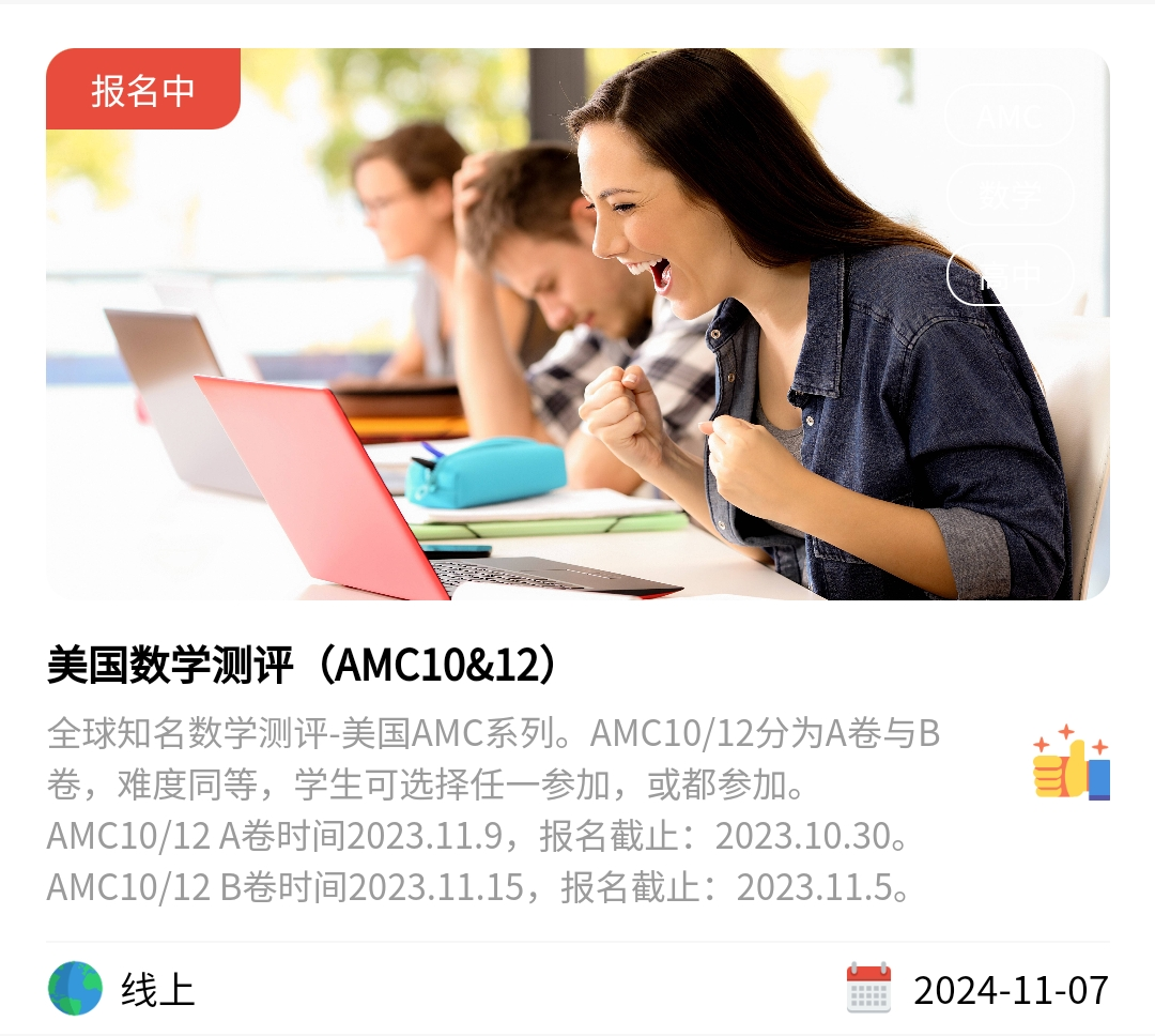 AMC数学竞赛培训课程