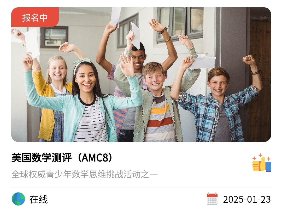 AMC数学竞赛培训课程