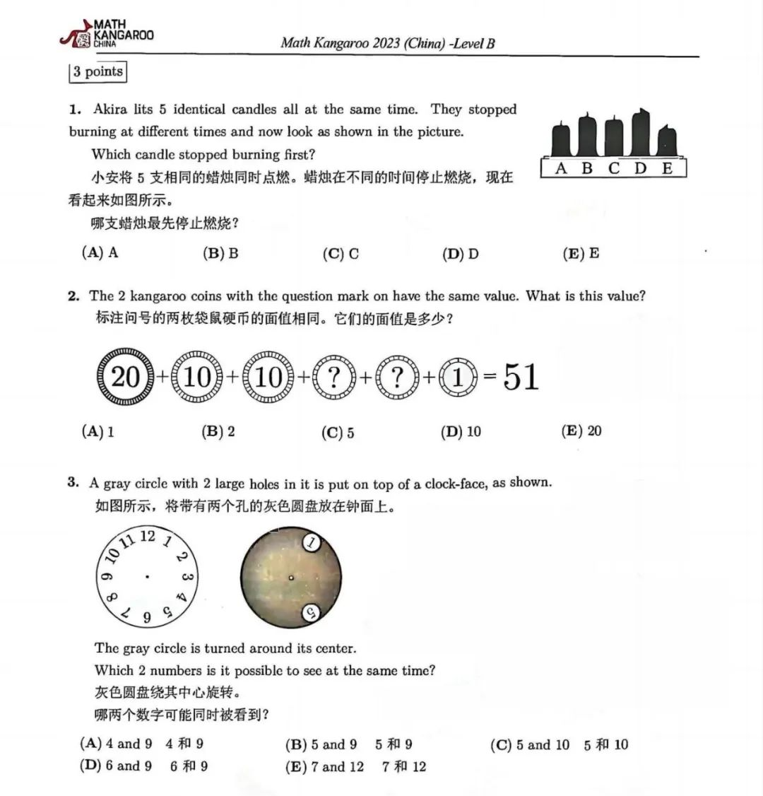 袋鼠数学竞赛官网