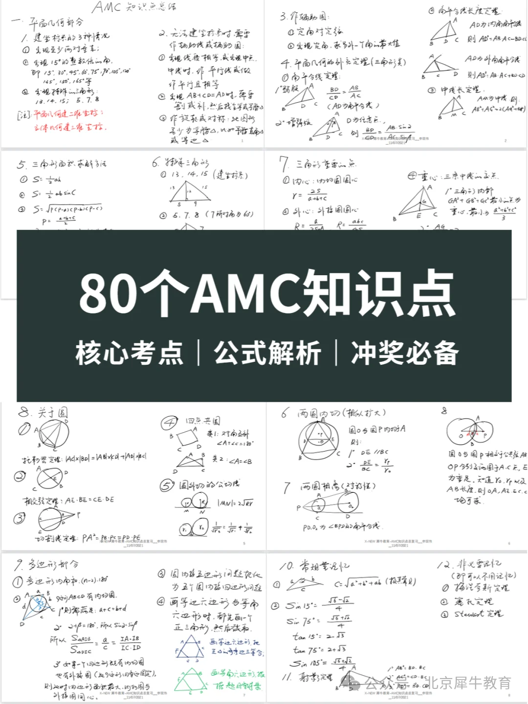 AMC10数学竞赛