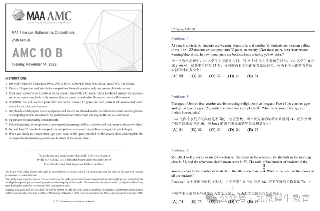 AMC10数学竞赛