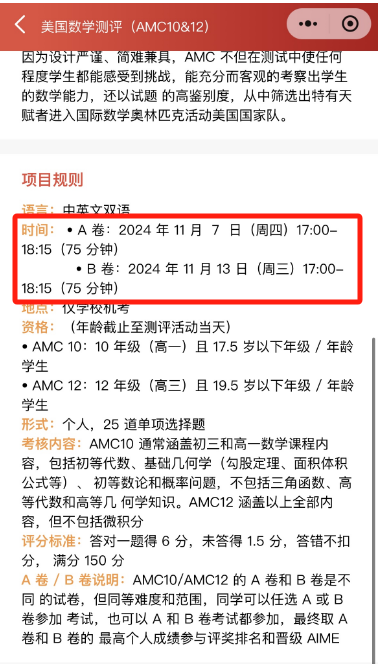 AMC12数学竞赛