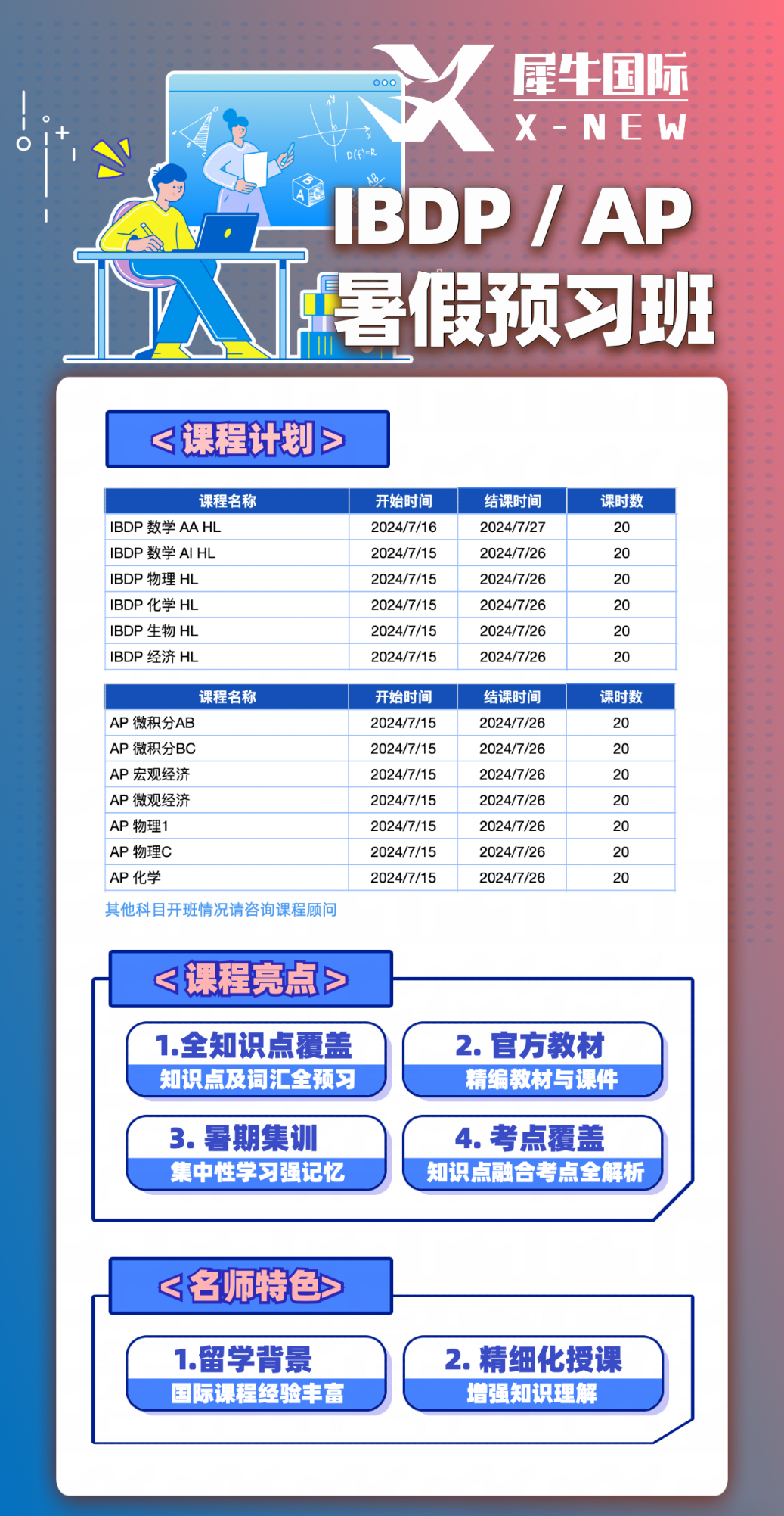 AP课程