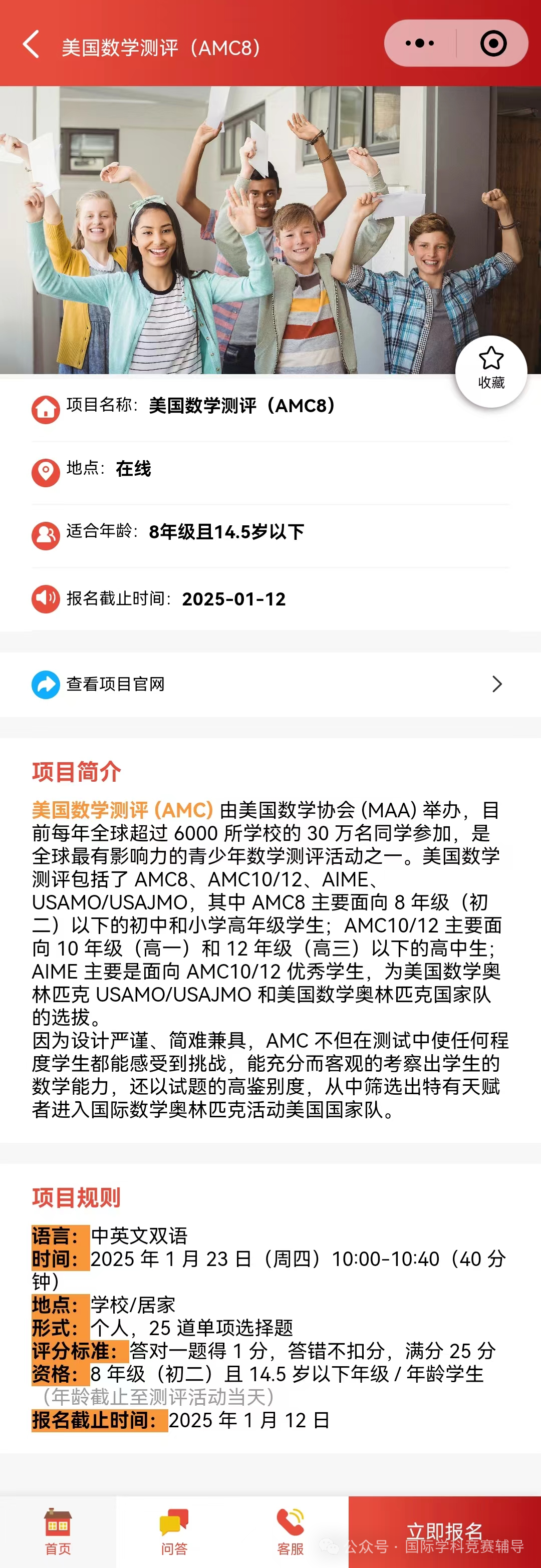 AMC8数学竞赛