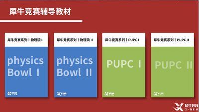 物理碗竞赛,物理碗培训班,物理碗考试,