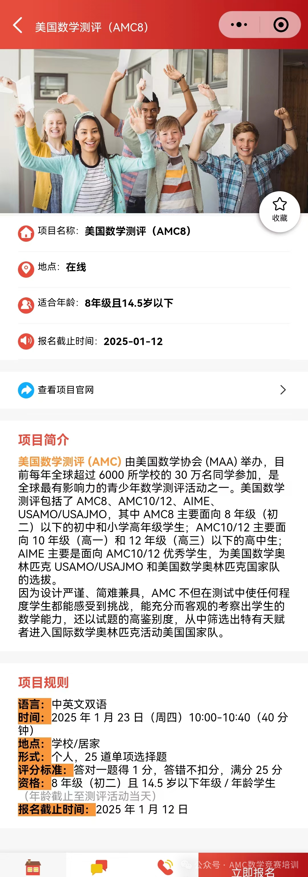 AMC8数学竞赛