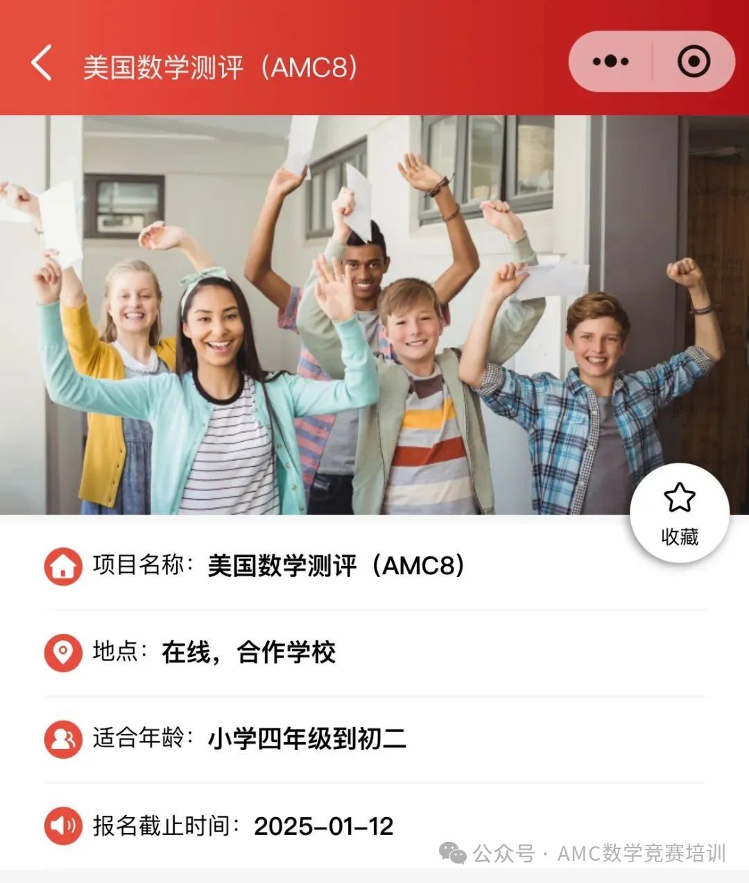 AMC8数学竞赛