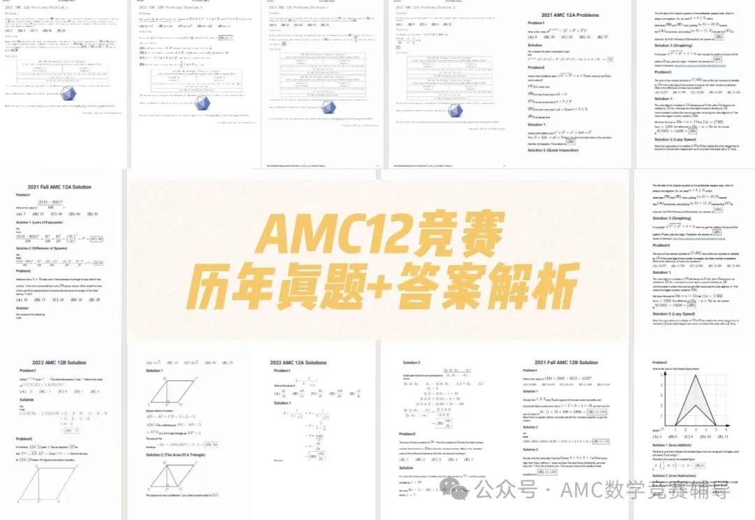 AMC12竞赛