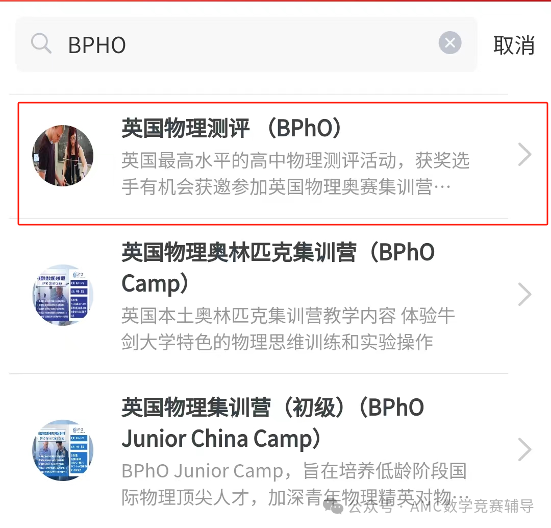 BPHO物理竞赛